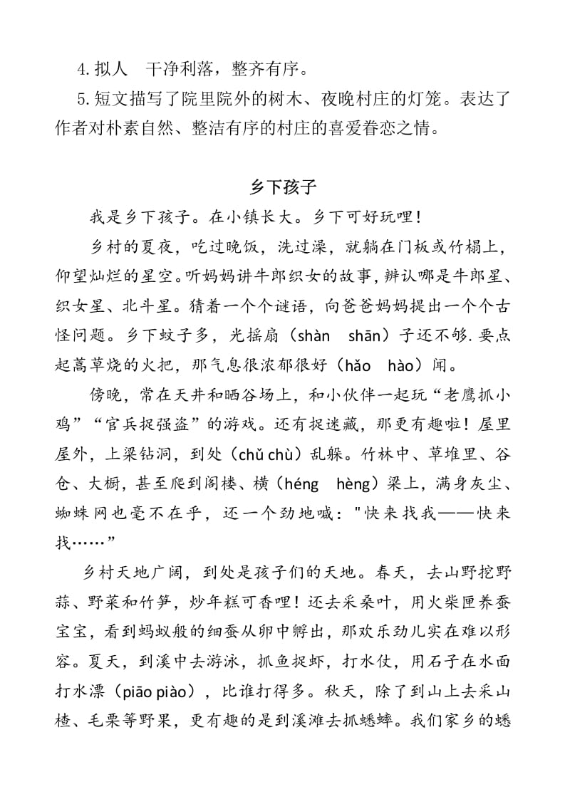 图片[3]-四年级语文下册类文阅读-2乡下人家-学习资料站