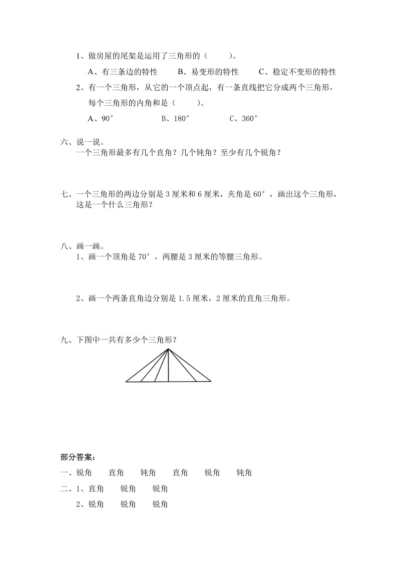 图片[2]-四年级数学下册北师大版小学第二单元《认识三角形和四边形——三角形分类》同步检测（附答案）-学习资料站