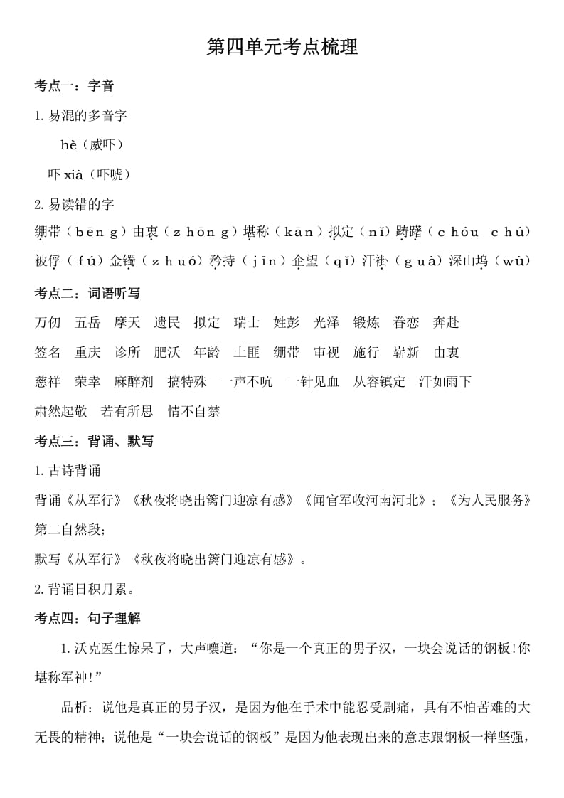 五年级数学下册第四单元考点梳理人教部编版-学习资料站