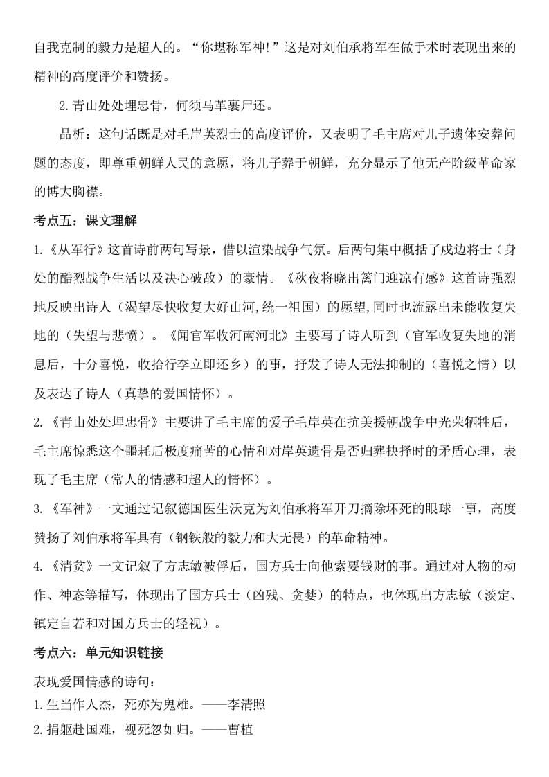 图片[2]-五年级数学下册第四单元考点梳理人教部编版-学习资料站