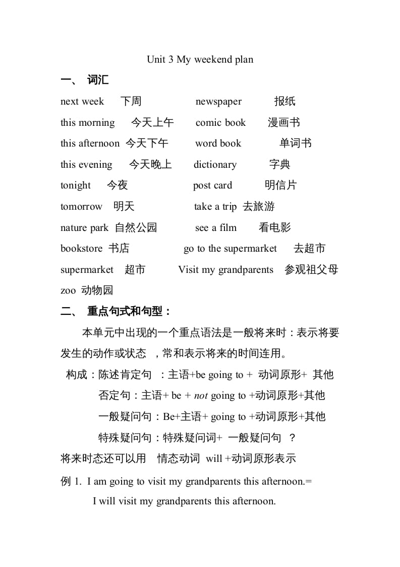 六年级英语上册Unit3知识点总结（讲义式）（人教版PEP）-学习资料站