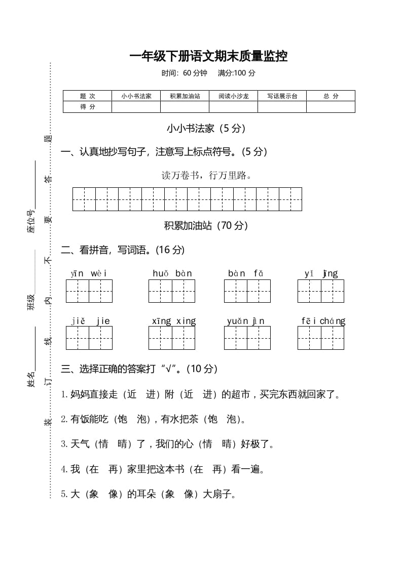 一年级语文下册期末试卷3-学习资料站
