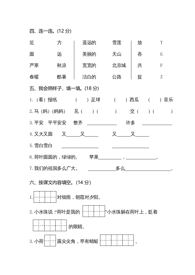 图片[2]-一年级语文下册期末试卷3-学习资料站