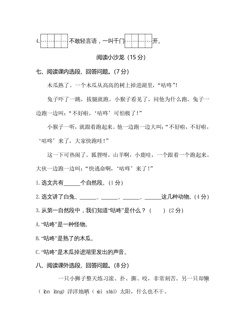 图片[3]-一年级语文下册期末试卷3-学习资料站