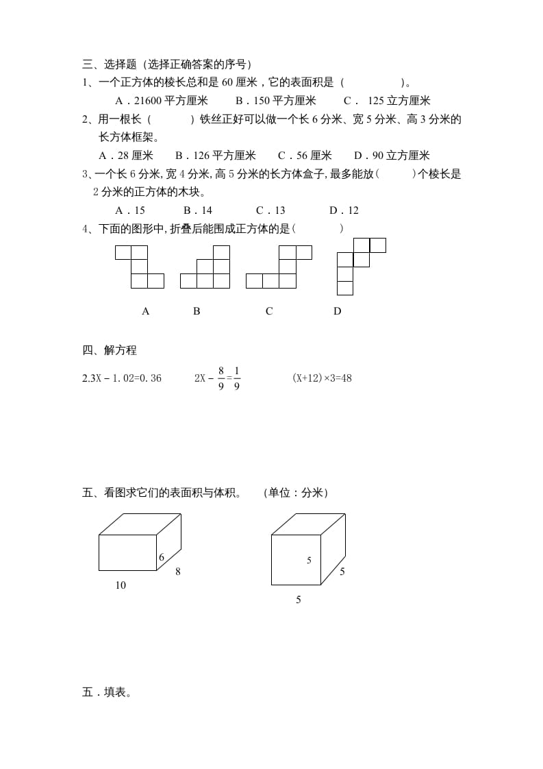 图片[2]-六年级数学上册第1单元《长方形和正方形》单元检测1（无答案）（苏教版）-学习资料站