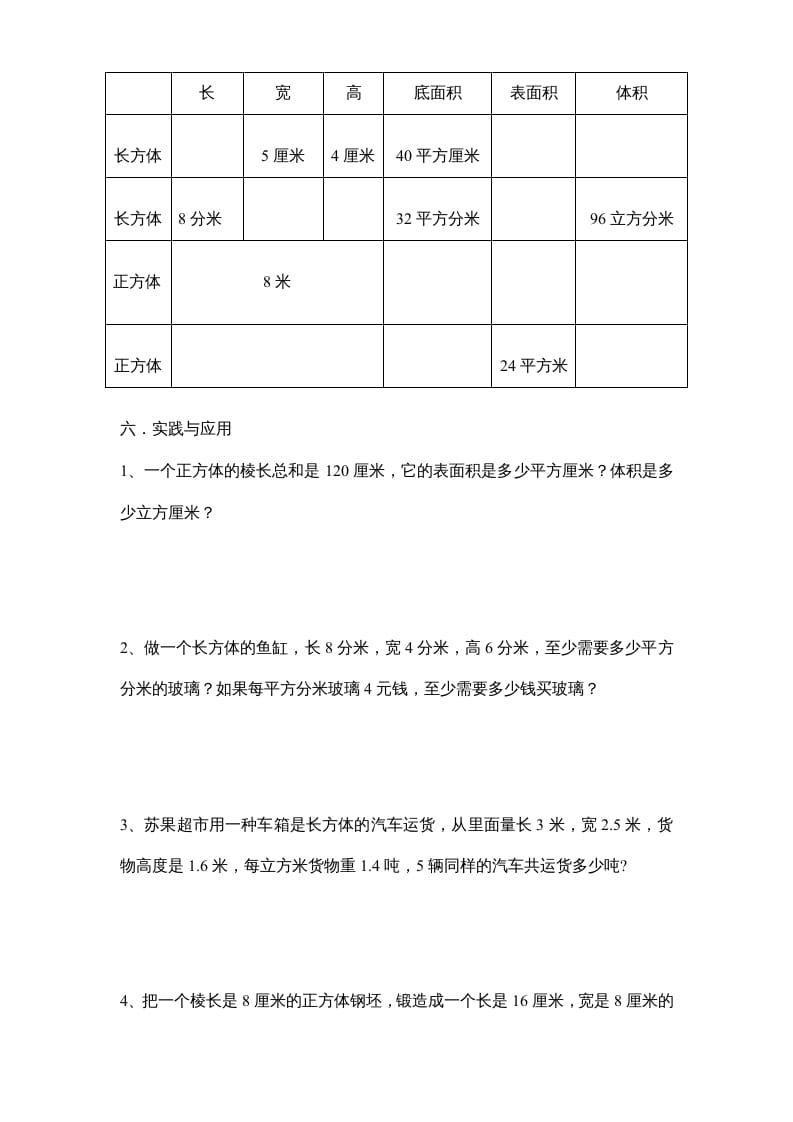 图片[3]-六年级数学上册第1单元《长方形和正方形》单元检测1（无答案）（苏教版）-学习资料站