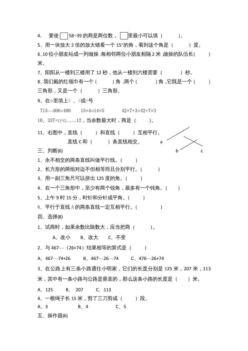 图片[2]-六年级数学上册期中测试题(2)（苏教版）-学习资料站