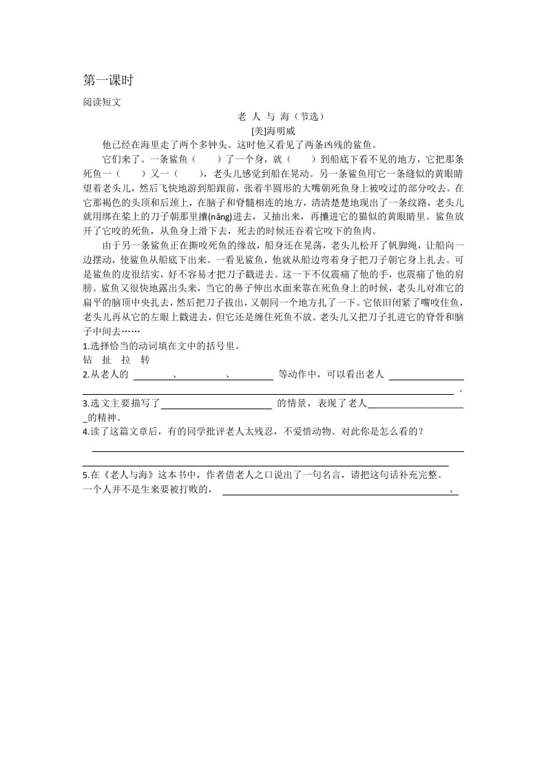 六年级语文下册园地二课时练-学习资料站
