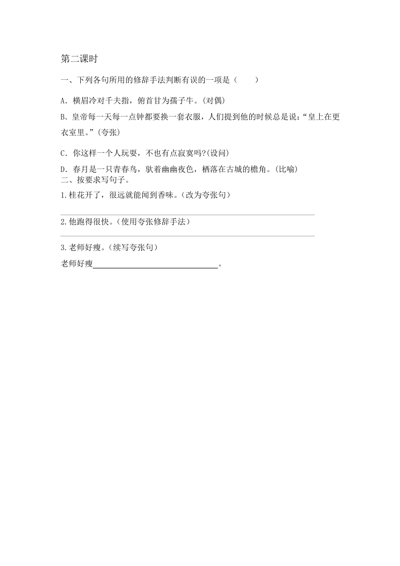 图片[2]-六年级语文下册园地二课时练-学习资料站