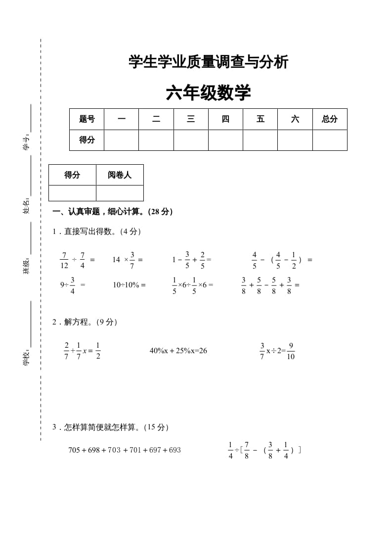 六年级数学上册新期末测试卷（苏教版）-学习资料站