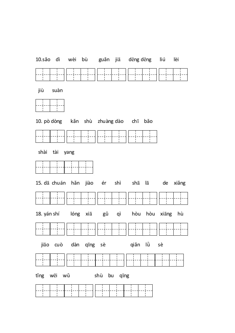 图片[2]-三年级语文上册写字表看拼音写词语（有答案）（部编版）-学习资料站