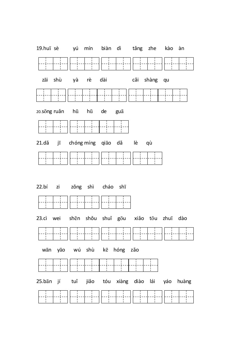 图片[3]-三年级语文上册写字表看拼音写词语（有答案）（部编版）-学习资料站