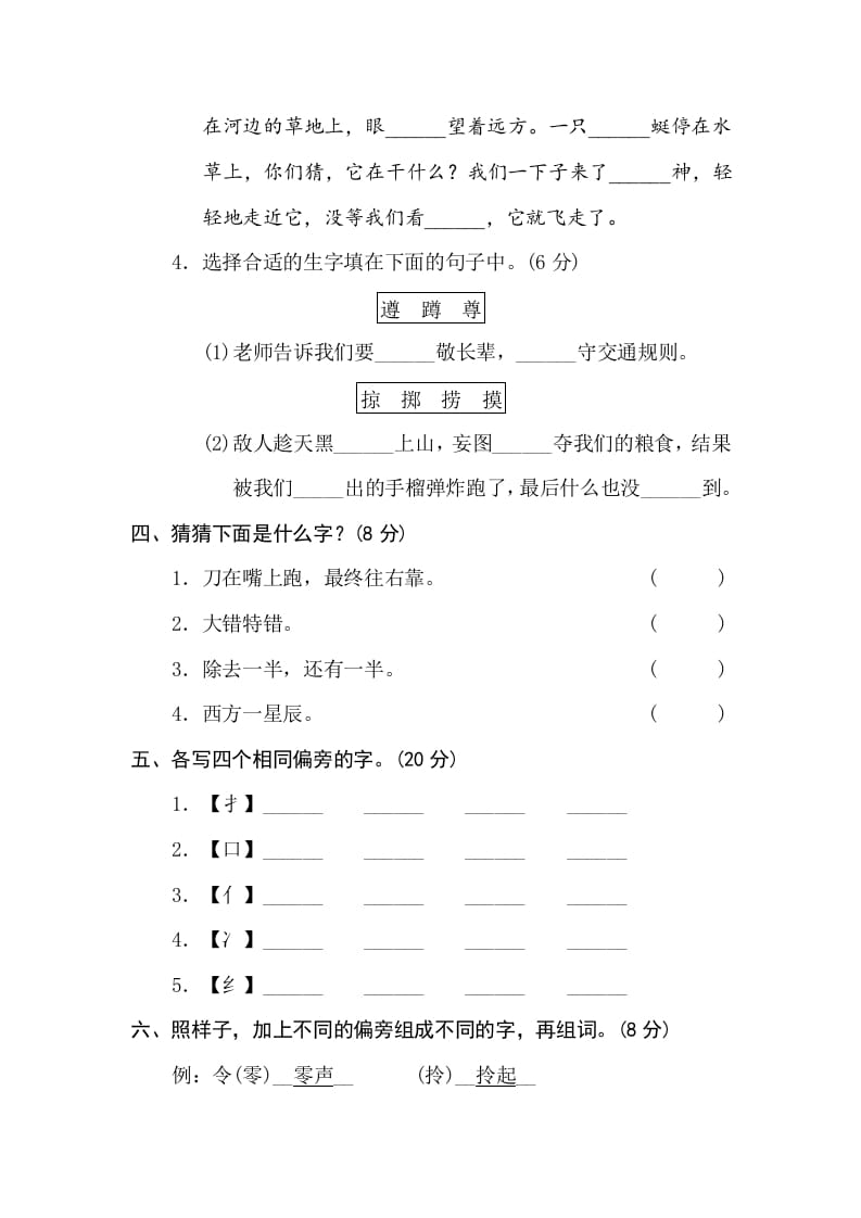 图片[2]-三年级语文下册2字形区分-学习资料站