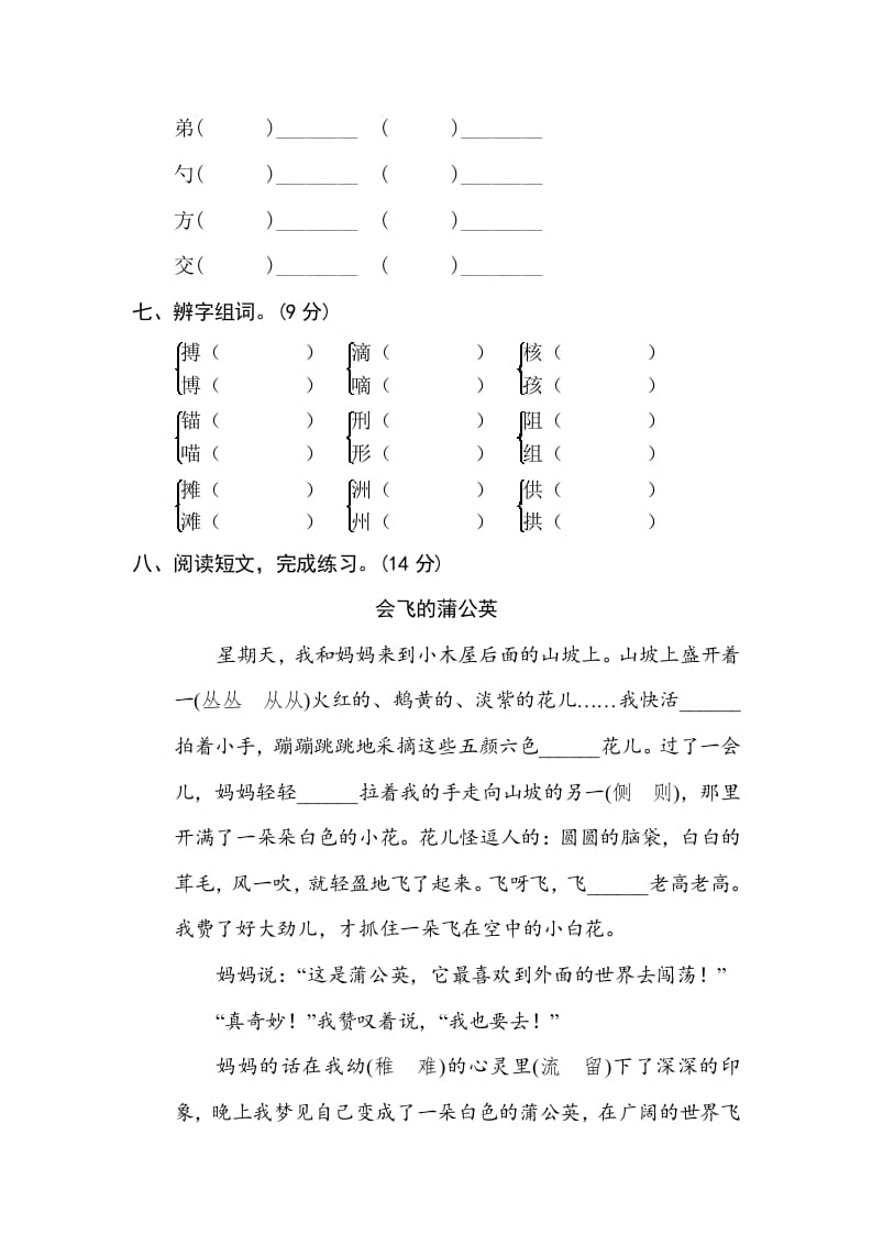 图片[3]-三年级语文下册2字形区分-学习资料站