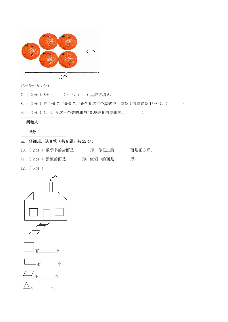 图片[2]-一年级数学下册第一次月考全真模拟卷02（原卷）人教版-学习资料站