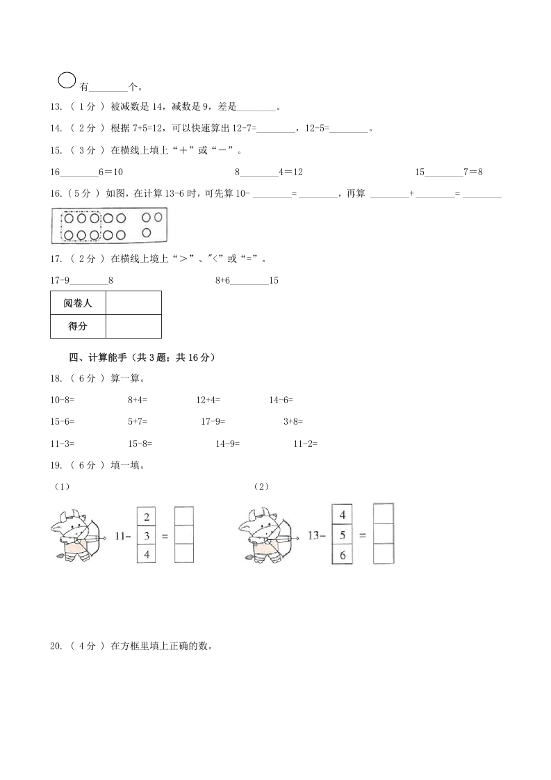 图片[3]-一年级数学下册第一次月考全真模拟卷02（原卷）人教版-学习资料站