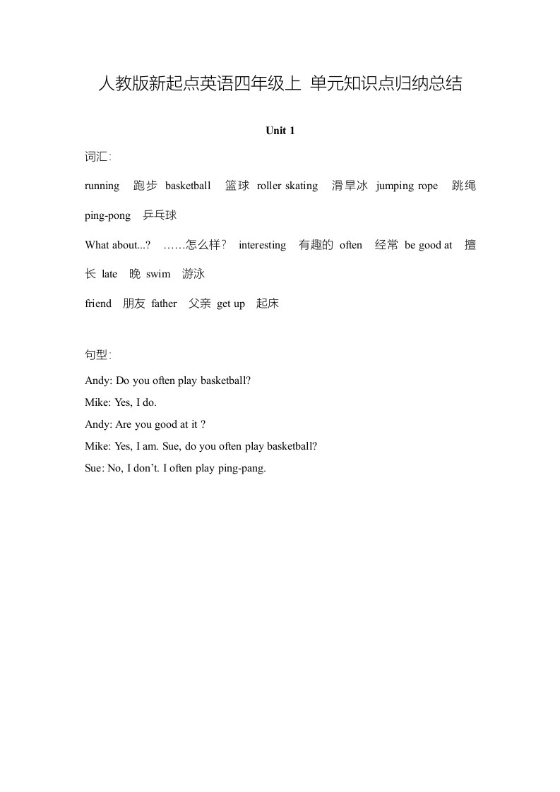 四年级英语上册单元知识点归纳总结（人教版一起点）-学习资料站