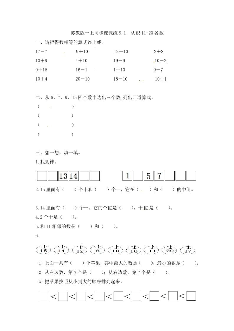 一年级数学上册9.1认识11-20各数-（苏教版）-学习资料站