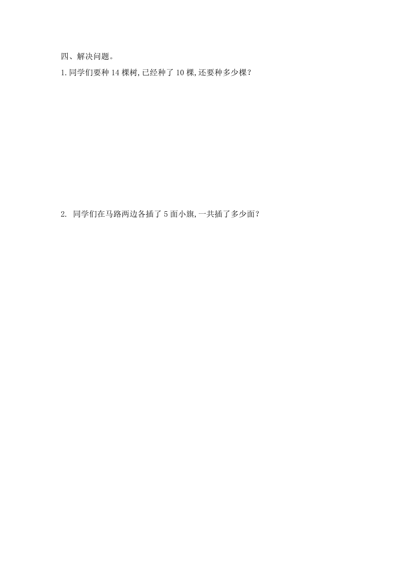图片[2]-一年级数学上册9.1认识11-20各数-（苏教版）-学习资料站