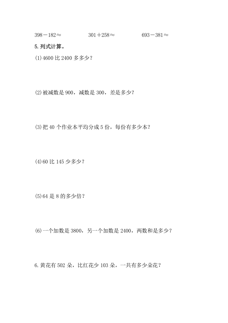 图片[2]-三年级数学上册万以内的加法和减法练习题（人教版）-学习资料站