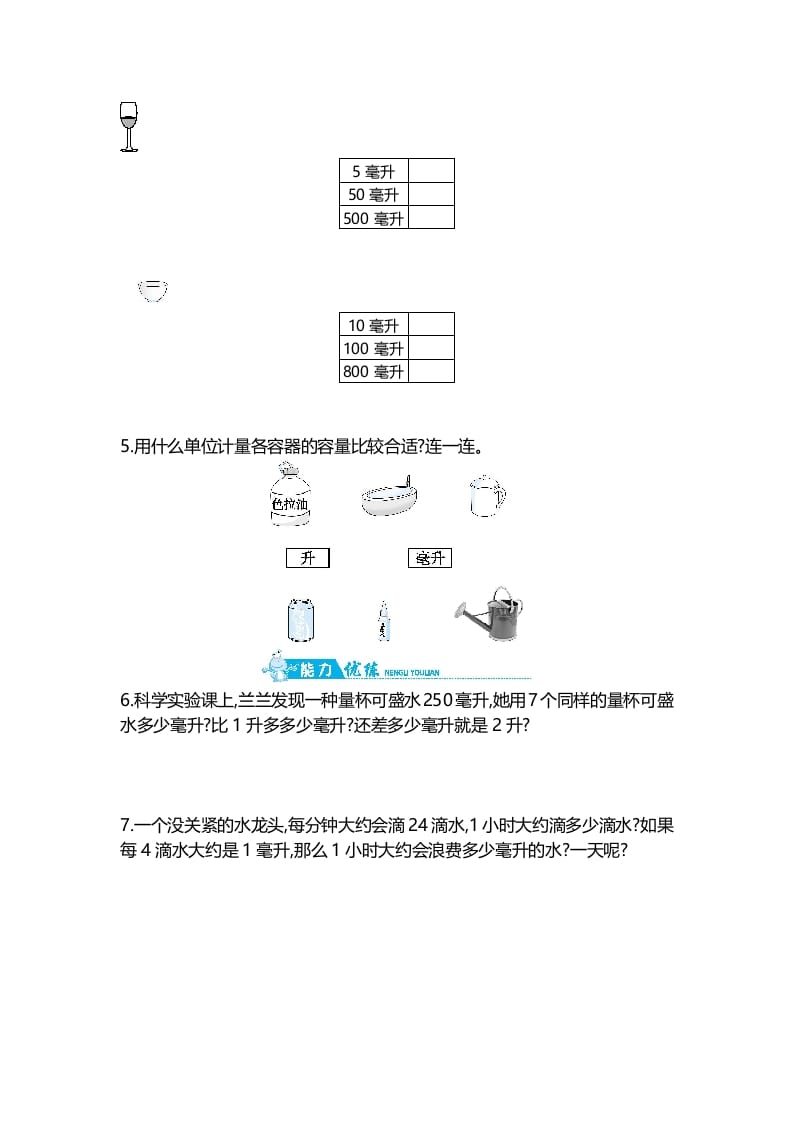 图片[2]-四年级数学上册第1单元第2课时认识毫升（苏教版）-学习资料站
