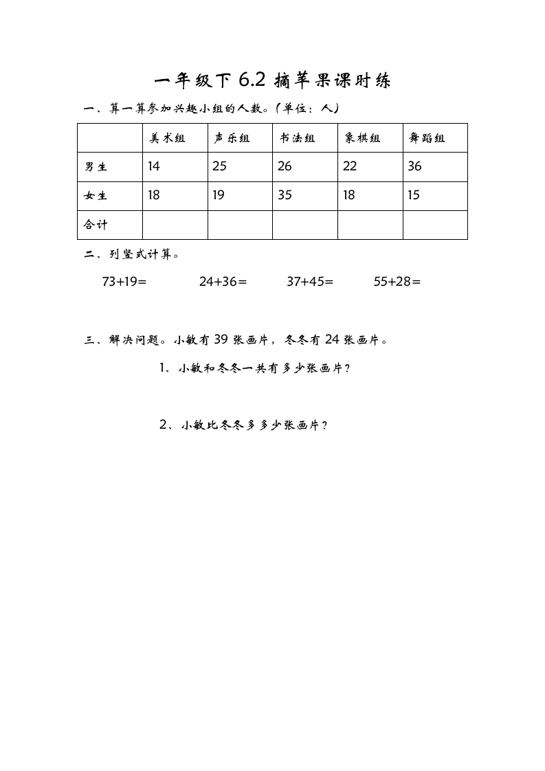 一年级数学下册6.2摘苹果-学习资料站