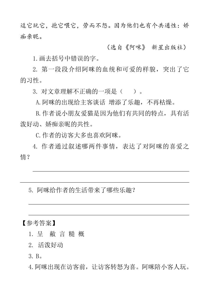 图片[2]-四年级语文下册类文阅读-13猫-学习资料站