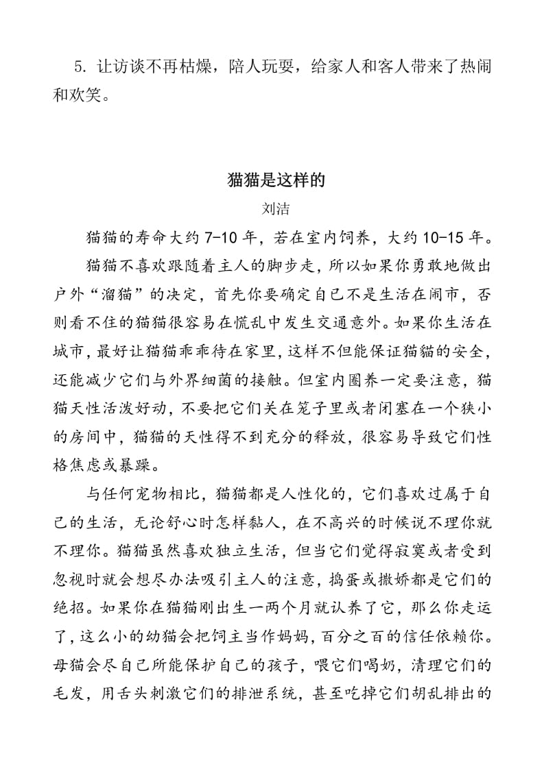 图片[3]-四年级语文下册类文阅读-13猫-学习资料站
