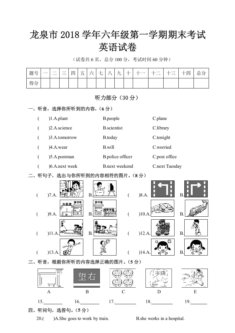 六年级英语上册期末考试试卷（人教版PEP）-学习资料站