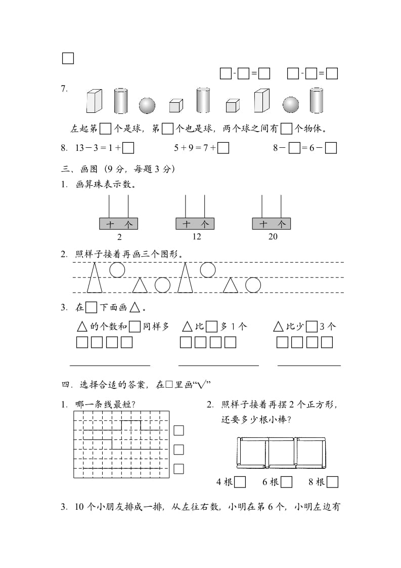 图片[2]-一年级数学上册期末试题(10)（苏教版）-学习资料站