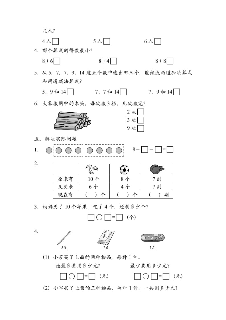 图片[3]-一年级数学上册期末试题(10)（苏教版）-学习资料站