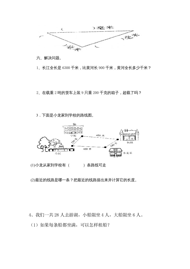图片[3]-三年级数学上册小学第三单元《测量》测试题（人教版）-学习资料站