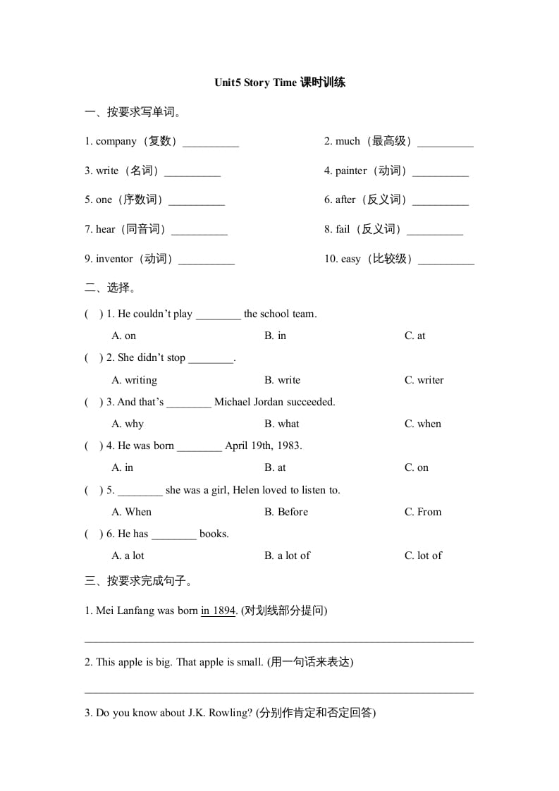 六年级英语上册Unit5_Story_Time课时训练（人教版一起点）-学习资料站