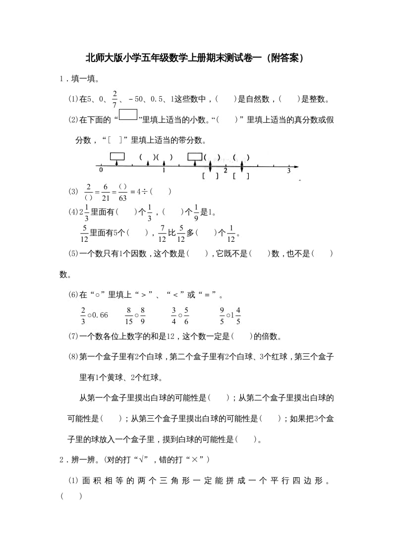 五年级数学上册期末试卷4（北师大版）-学习资料站