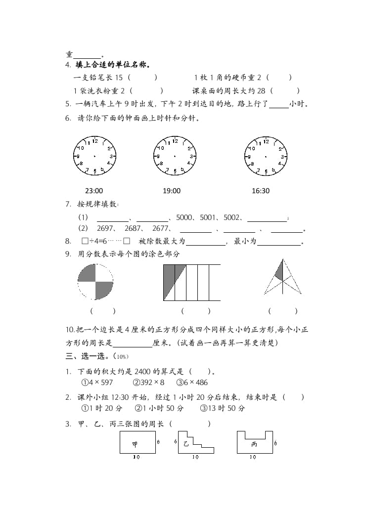 图片[2]-三年级数学上册期末考试题(2)（苏教版）-学习资料站