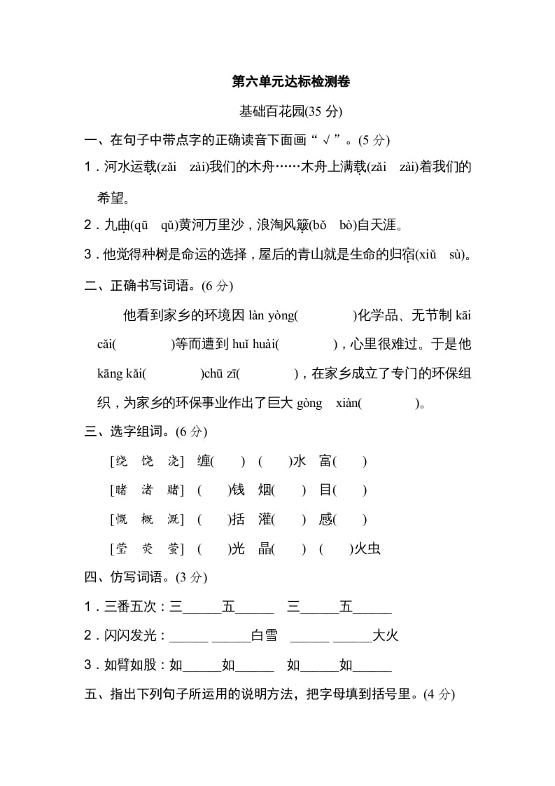 六年级语文上册第六单元达标检测卷（二）（部编版）-学习资料站