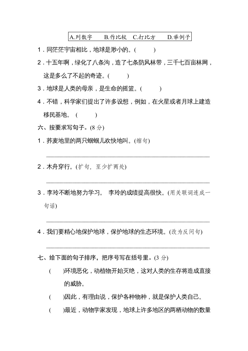 图片[2]-六年级语文上册第六单元达标检测卷（二）（部编版）-学习资料站