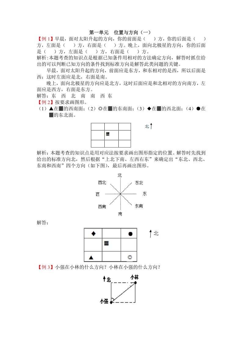 三年级数学下册人教版3年级下-爬坡题-学习资料站
