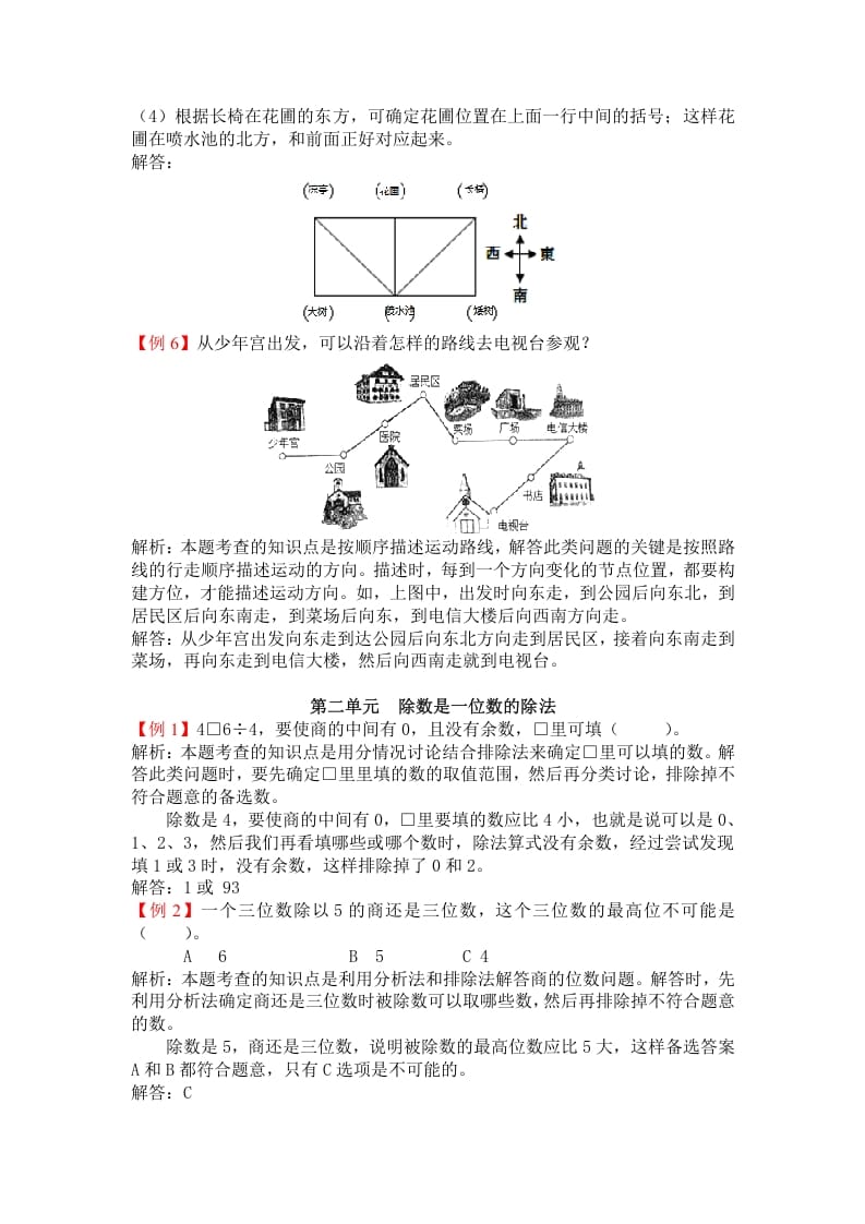 图片[3]-三年级数学下册人教版3年级下-爬坡题-学习资料站
