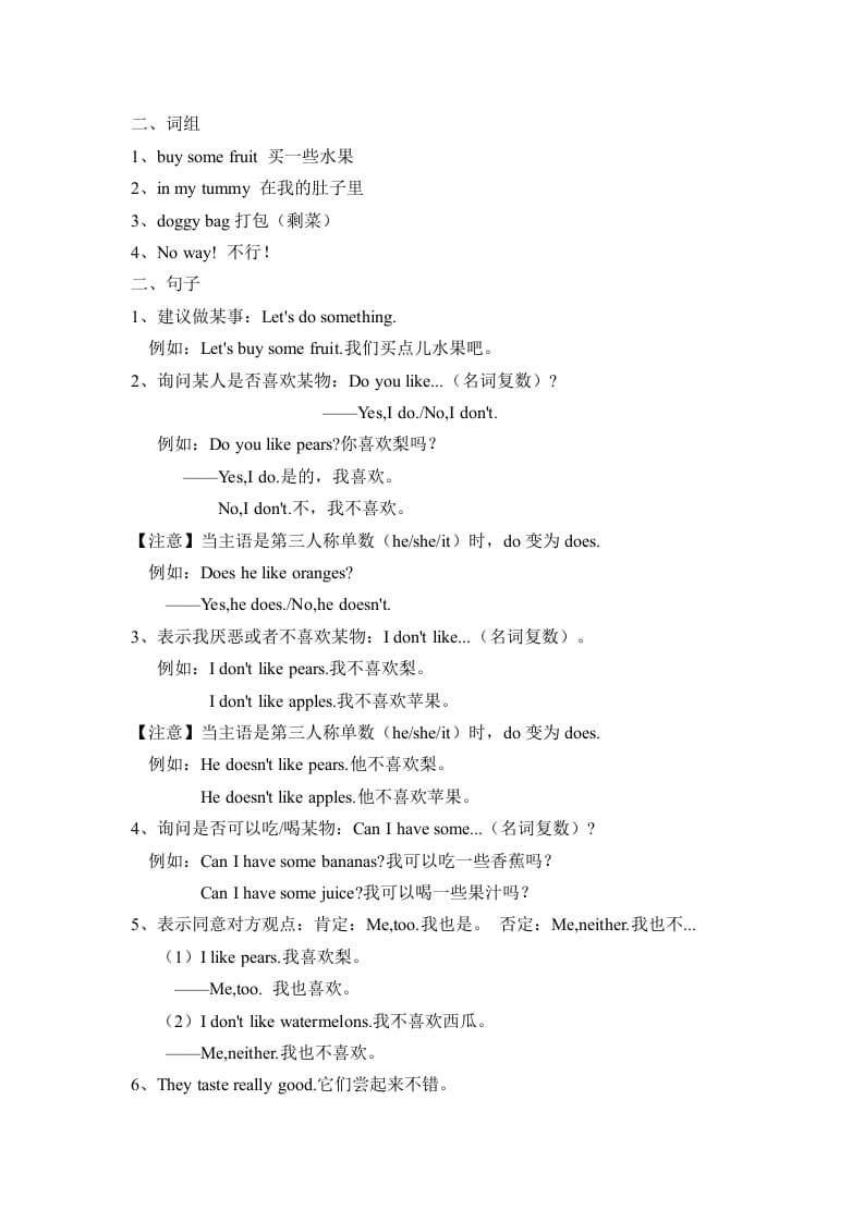 图片[2]-三年级英语下册人教版PEPUnit5Doyoulikepears必备复习宝典（知识点总结+巩固练习+答案）-学习资料站