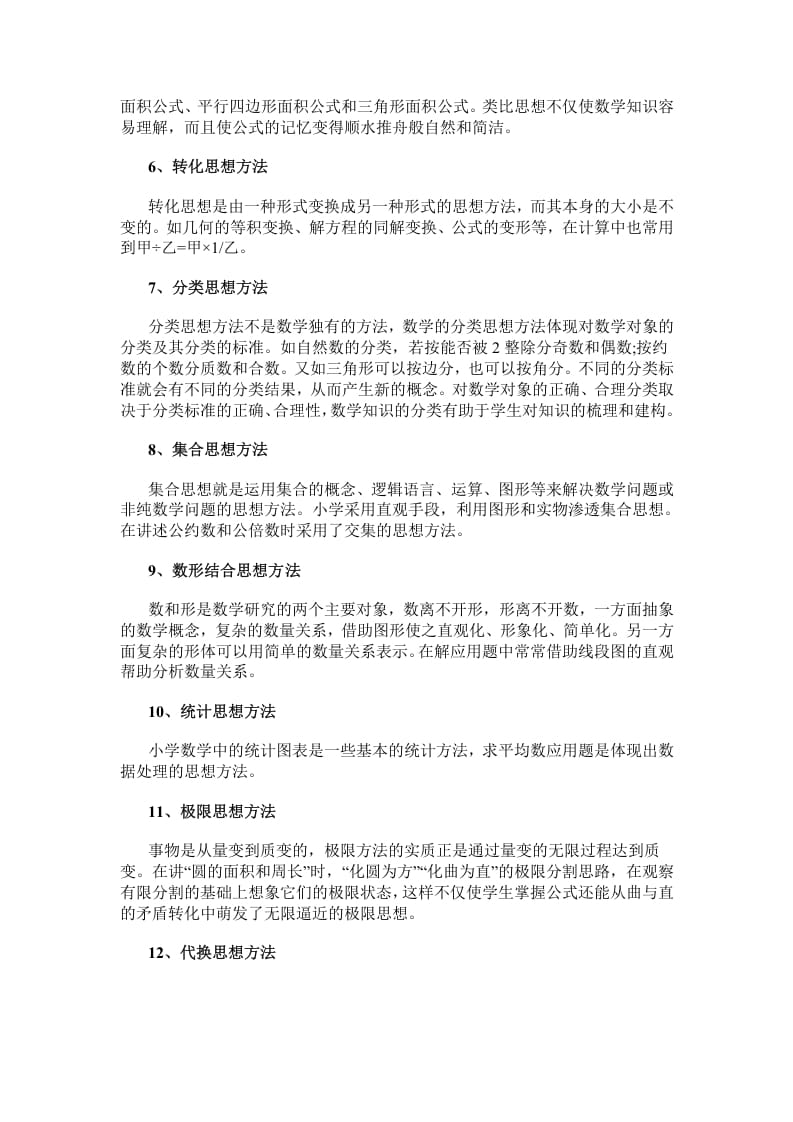 图片[2]-五年级数学下册小学常用的16种思想方法-学习资料站