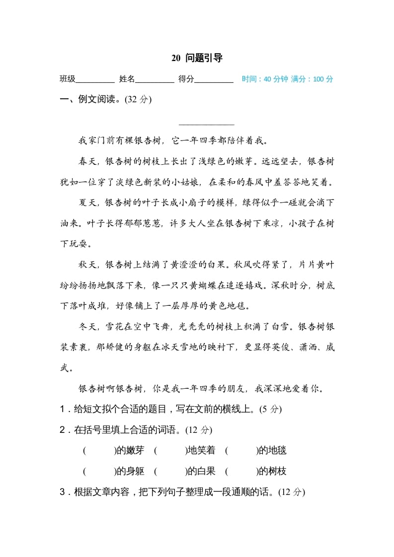 三年级语文上册20问题引导（部编版）-学习资料站