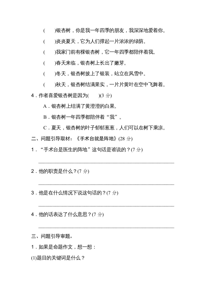 图片[2]-三年级语文上册20问题引导（部编版）-学习资料站