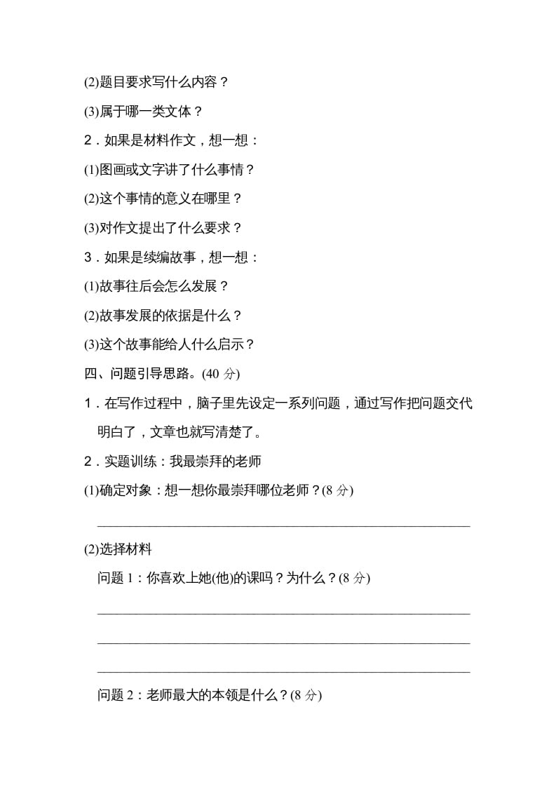 图片[3]-三年级语文上册20问题引导（部编版）-学习资料站
