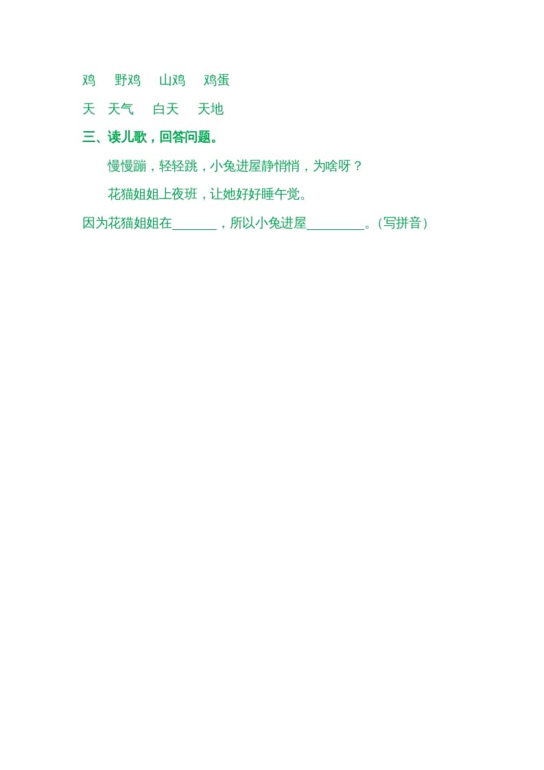 图片[2]-一年级语文上册园地三（部编版）-学习资料站