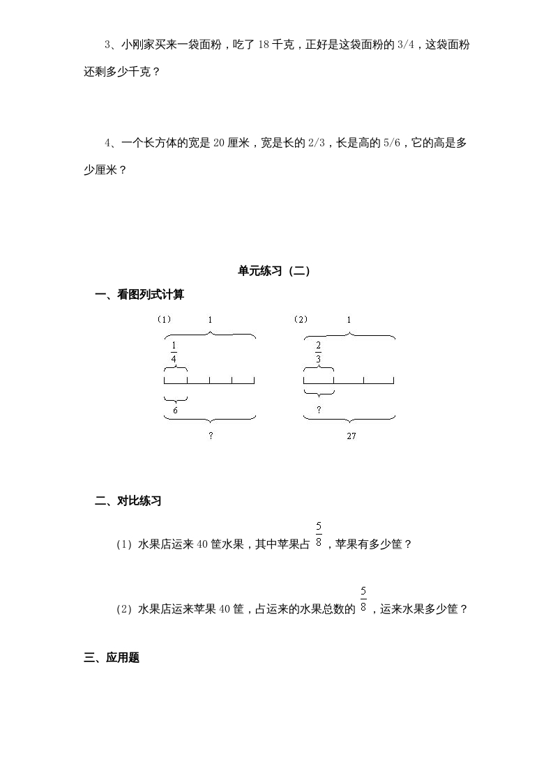 图片[2]-六年级数学上册第3单元《分数除法》单元检测2（无答案）（苏教版）-学习资料站