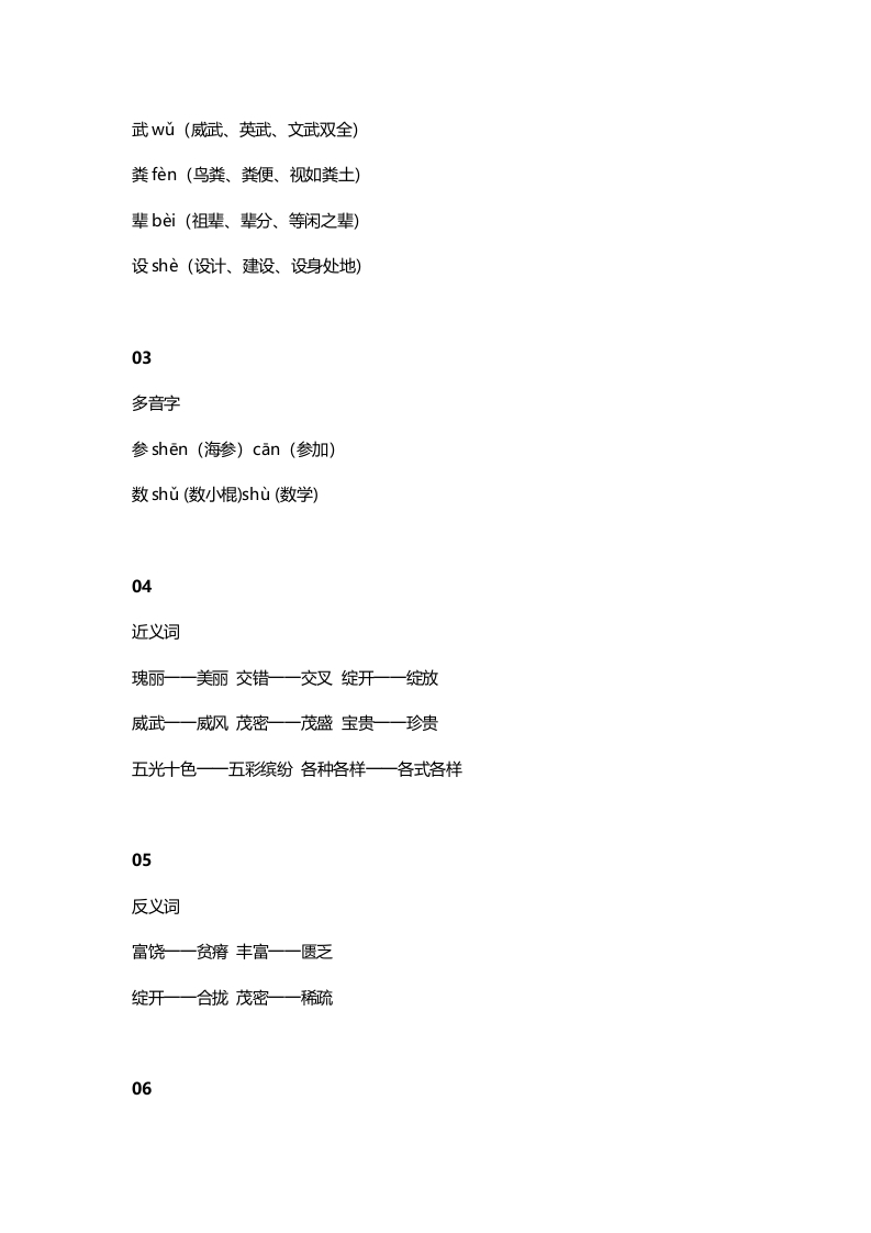 图片[2]-三年级语文上册19三（上）课文第18课《富饶的西沙群岛》（部编版）-学习资料站