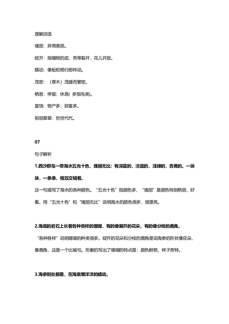 图片[3]-三年级语文上册19三（上）课文第18课《富饶的西沙群岛》（部编版）-学习资料站