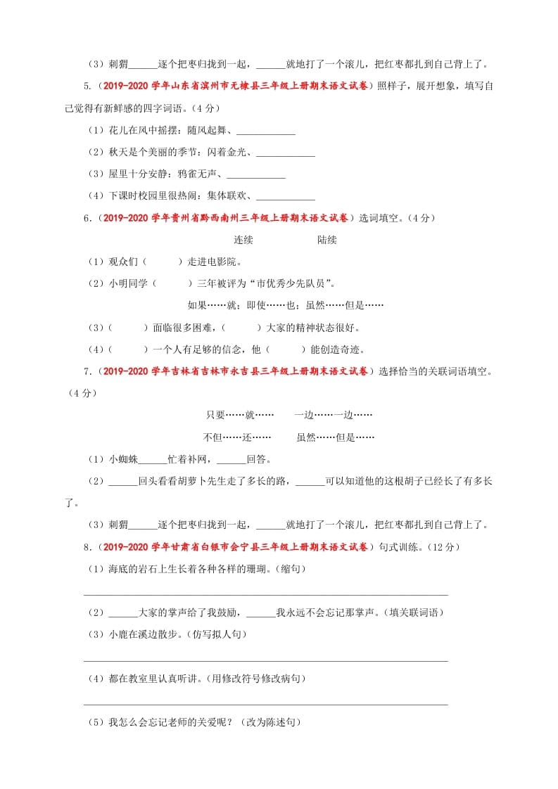 图片[2]-三年级语文上册（期末测试题）版(35)（部编版）-学习资料站