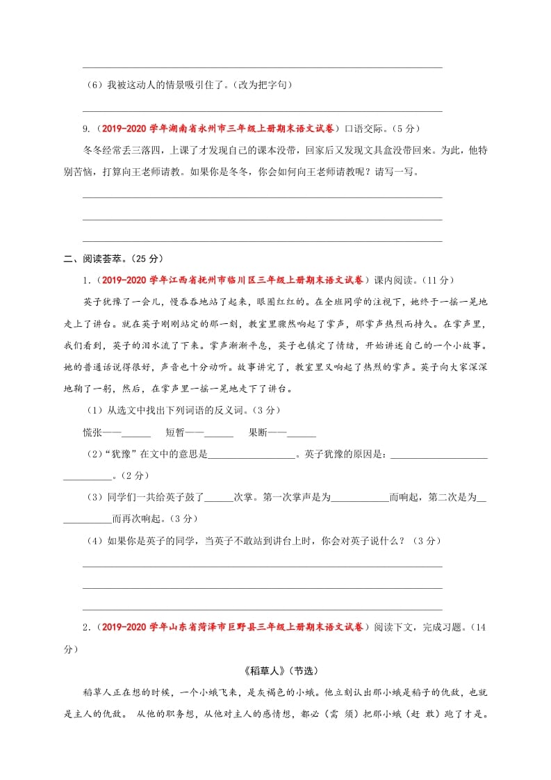 图片[3]-三年级语文上册（期末测试题）版(35)（部编版）-学习资料站